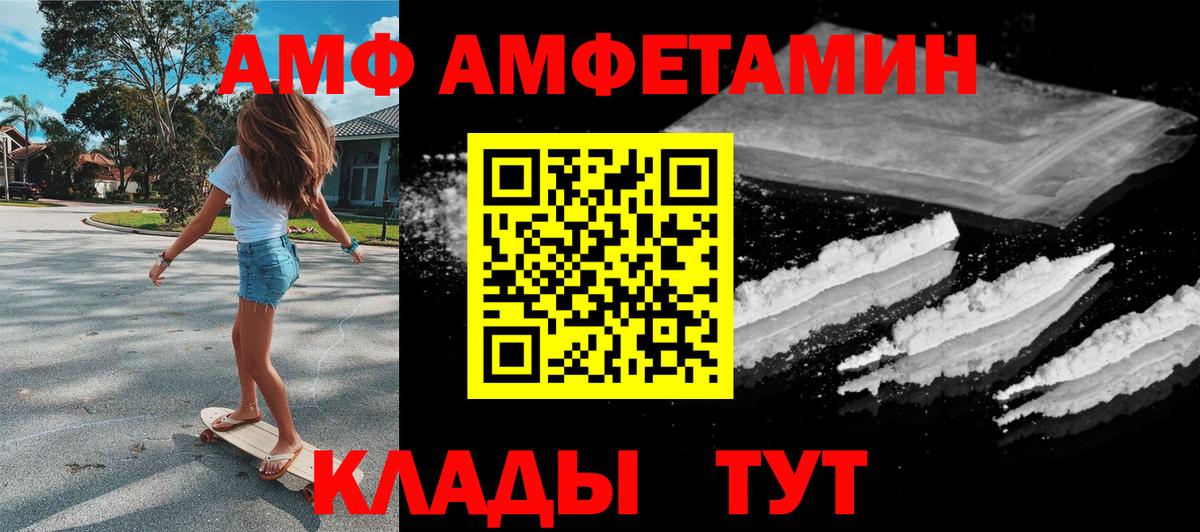 Шатура  Amphetamine VHQ  Amphetamine  Вход с VPN 