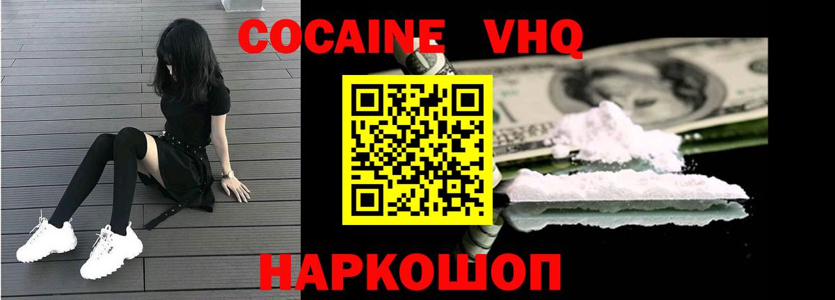 Cocaine Эквадор Шатура