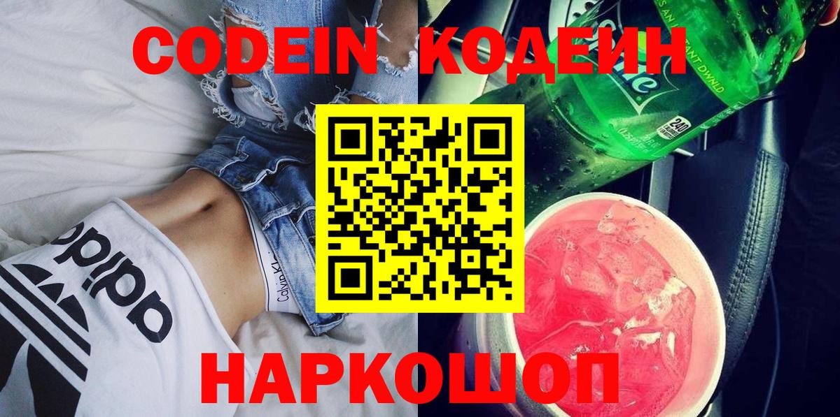 Кодеиновый сироп Lean Purple Drank  Вход с VPN  Шатура  Кодеиновый сироп Lean напиток Lean (лин) 