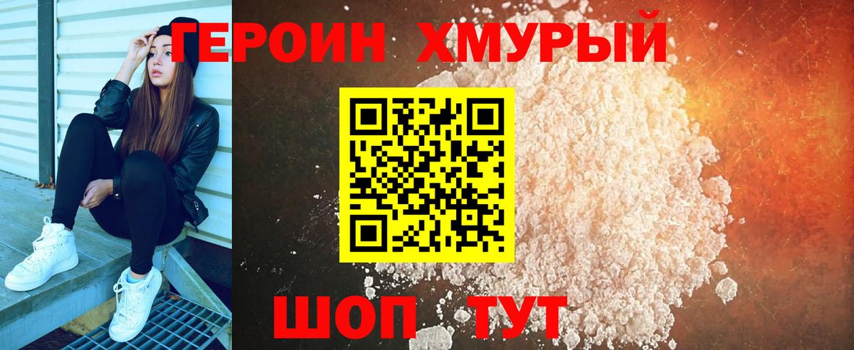 ГЕРОИН VHQ  Вход с VPN  Героин  Шатура 