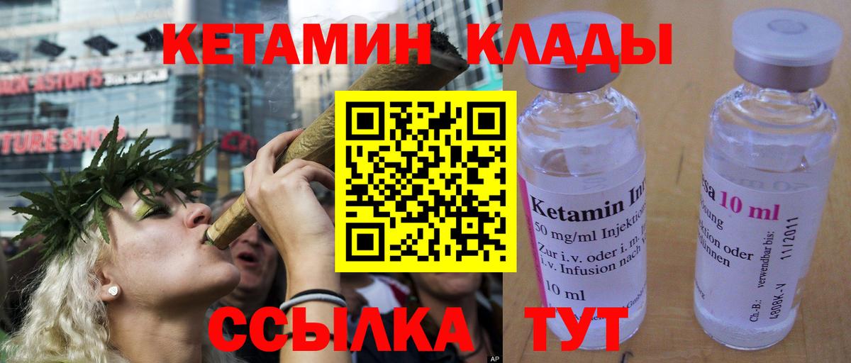 КЕТАМИН VHQ Шатура