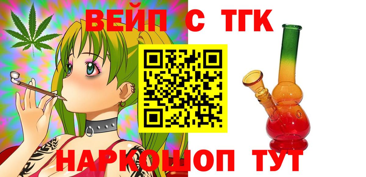 Дистиллят ТГК THC oil  Вход с VPN  Шатура  ТГК вейп 